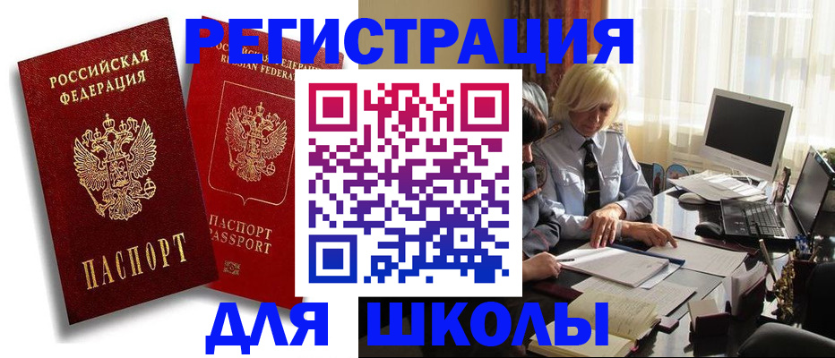 временная регистрация 2025 в Бийске