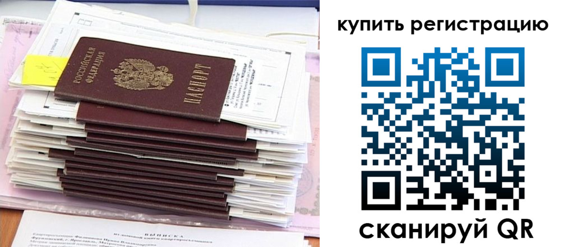 прописка для кредита в Бийске