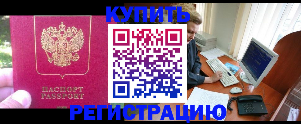 прописка иностранных граждан в Бийске