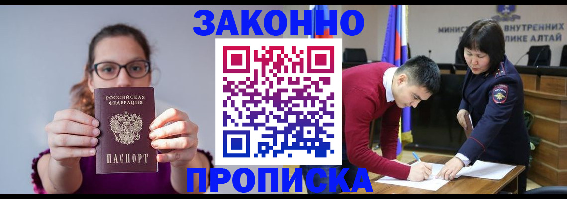 временная регистрация гарантия в Бийске