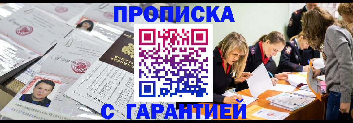найти адрес прописки в Бийске