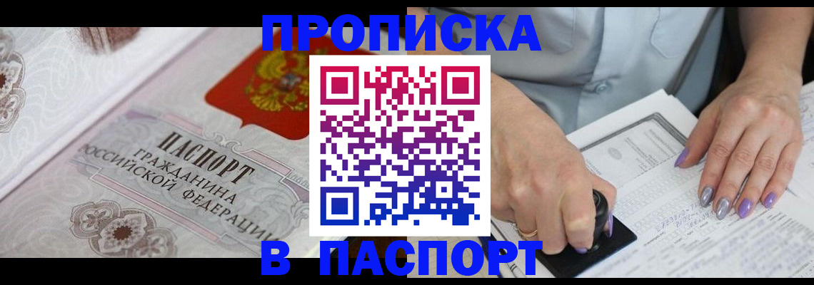 пропишу в квартире в Бийске