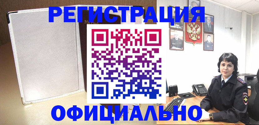 прописка для военкомата в Бийске