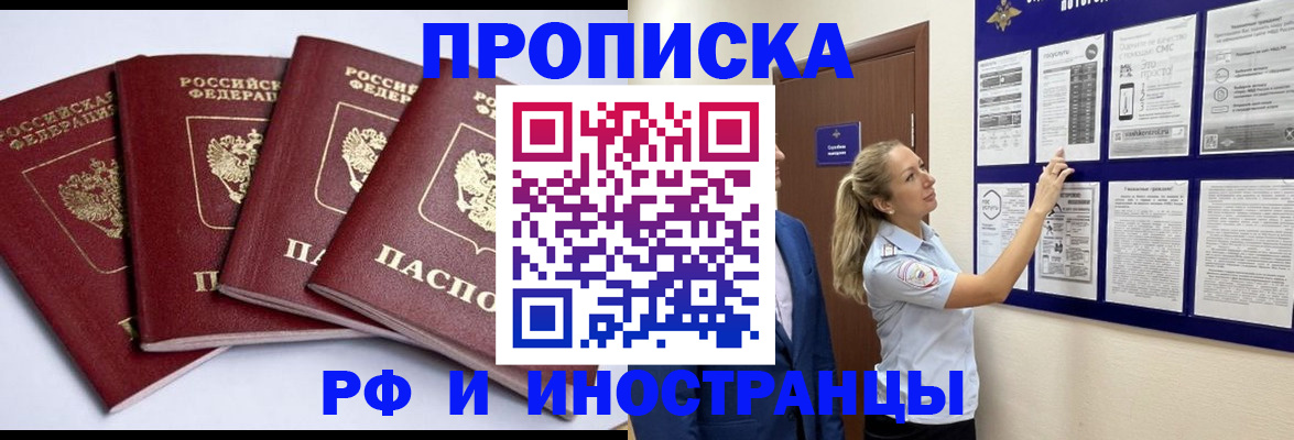 найти адрес прописки в Бийске