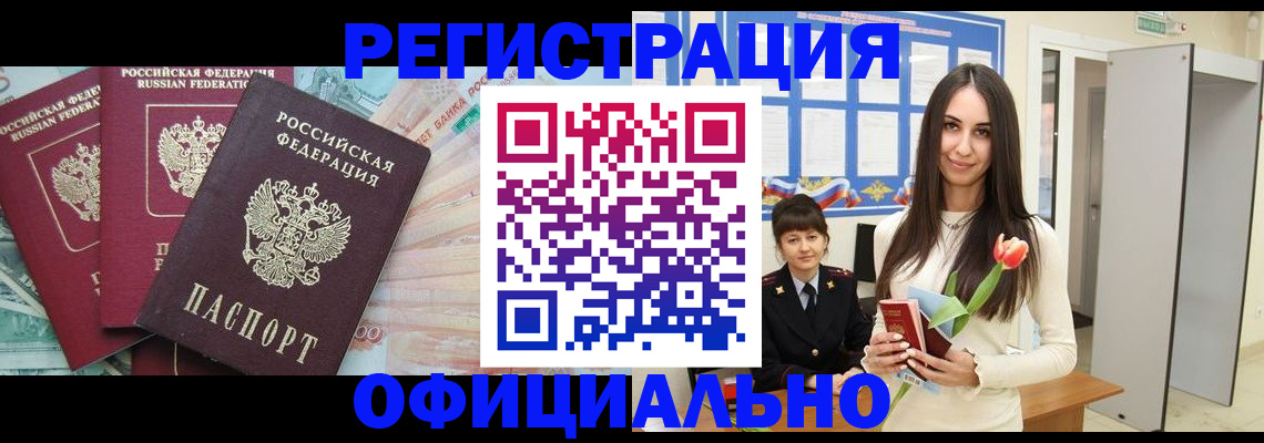 прописка иностранных граждан в Бийске
