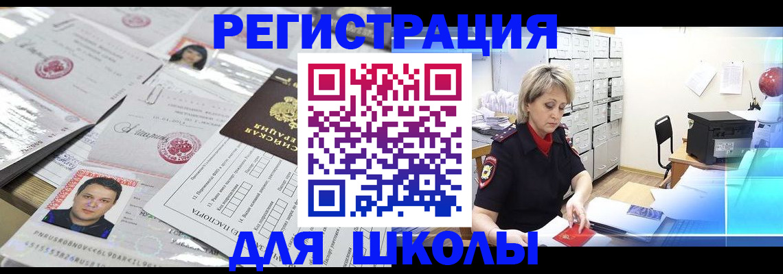 прописка паспорт в Бийске